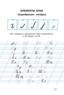Тренажер по чистописанию. Послебукварный период. 1 класс 5