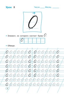 Тренажер по чистописанию. Послебукварный период. 1 класс 8