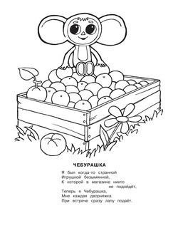 Чебурашка 3