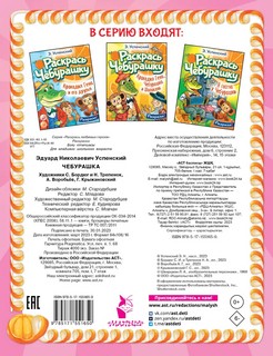 Чебурашка 6