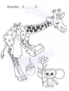 Чебурашка 4