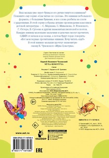 Муха-Цокотуха 2