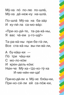 Муха-Цокотуха 3