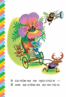 Муха-Цокотуха 4