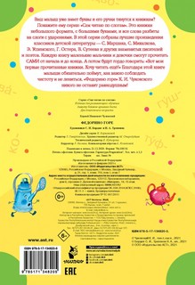 Федорино горе 2