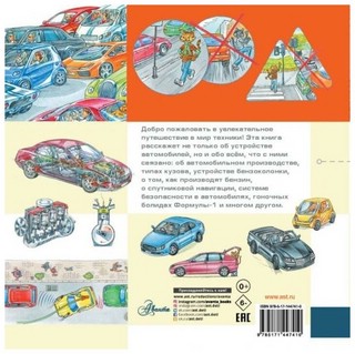 Автомобиль и правила дорожного движения 2