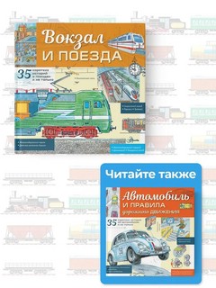 Автомобиль и правила дорожного движения 6