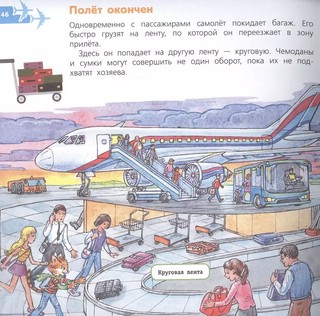 Аэропорт и самолёт 3