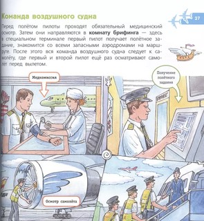 Аэропорт и самолёт 5