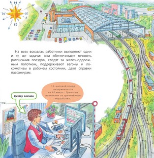 Вокзал и поезда 7