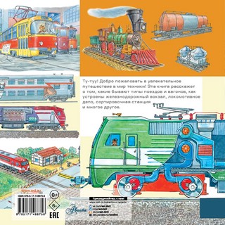 Вокзал и поезда 11