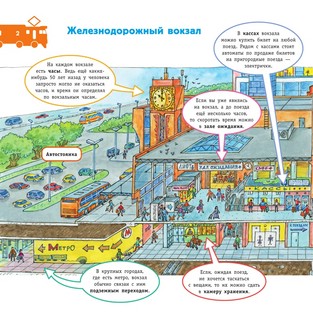 Вокзал и поезда 4