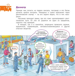 Вокзал и поезда 6