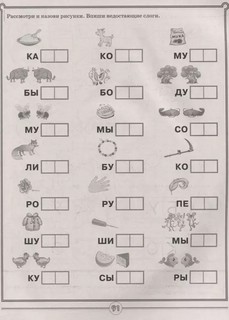 Логопед спешит на помощь! Лучшие задания для развития ребенка 5—7 лет 3