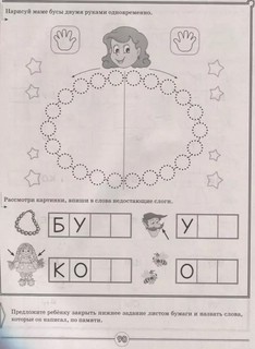 Логопед спешит на помощь! Лучшие задания для развития ребенка 5—7 лет 4