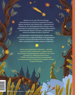 Атлас загадочных мест России 2