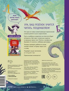 Учусь читать с динозаврами. Тетрадь с развивающими заданиями 9