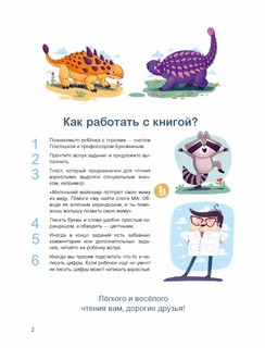 Учусь читать с динозаврами. Тетрадь с развивающими заданиями 3