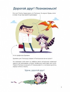 Учусь читать с динозаврами. Тетрадь с развивающими заданиями 4