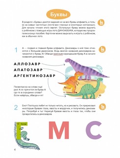 Учусь читать с динозаврами. Тетрадь с развивающими заданиями 5