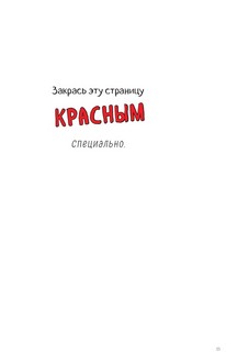 Блокнот Wreck This Journal (Цветной) 12