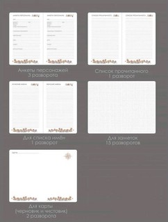 Мара и Морок. Особенный блокнот 3