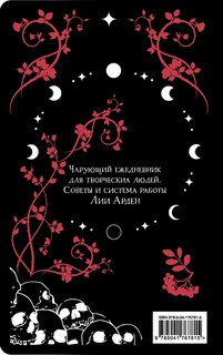 Мара и Морок. Особенный блокнот 4