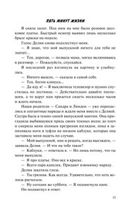 Пять минут жизни 10