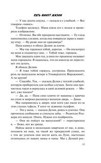 Пять минут жизни 12