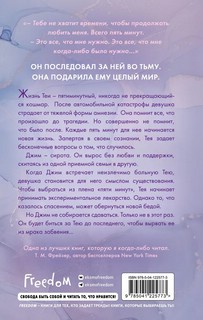 Пять минут жизни 2