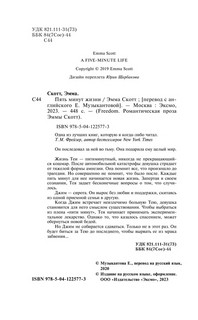 Пять минут жизни 5