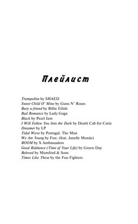 Пять минут жизни 6