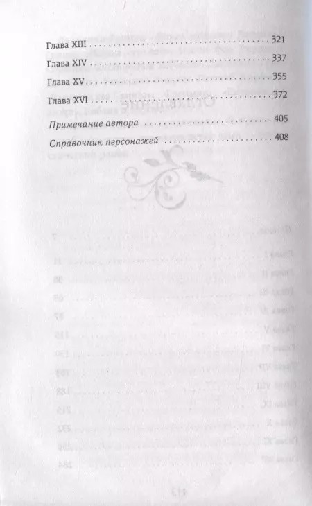 ангел содержание