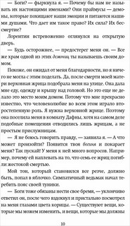 Белиал. Война богов 9