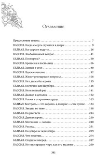 Белиал. Война богов 3