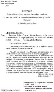 Белиал. Война богов 6