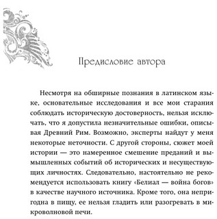 Белиал. Война богов 7