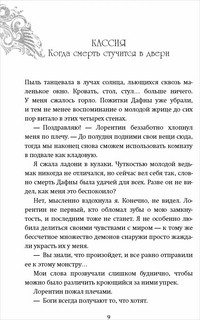 Белиал. Война богов 8