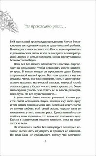 Белиал. Проклятая душа 3