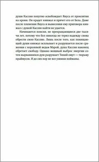 Белиал. Проклятая душа 4