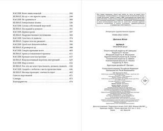 Белиал. Проклятая душа 5