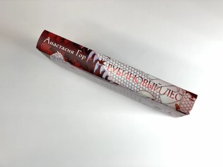 Рубиновый лес 3