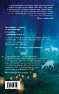 Шолох. Призрачные рощи 2