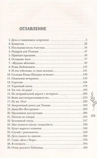 Шолох. Призрачные рощи 3