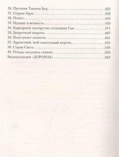 Шолох. Призрачные рощи 4