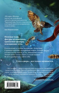 Шолох. Теневые блики 2