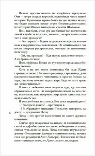 Шолох. Теневые блики 4