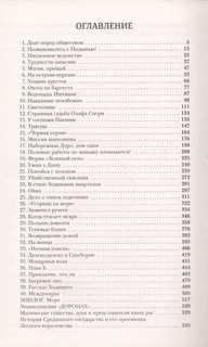 Шолох. Теневые блики 5