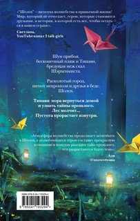 Шолох. Тень разрастается 2