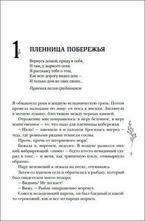 Шолох. Тень разрастается 3